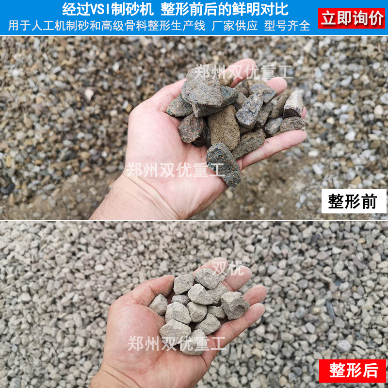 石灰石制砂整形成品料